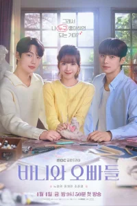 Зайка и её мальчики 1 сезон